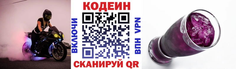 Codein напиток Lean (лин)  Палласовка 